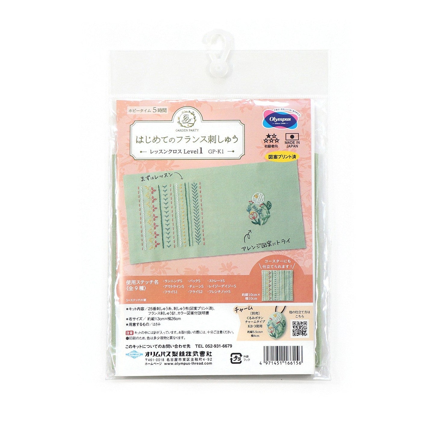 Garden Party Embroidery Lesson Kit - Level 1 - homesewn